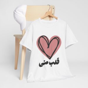 You are My Heart - unique heart design for Persian lovers